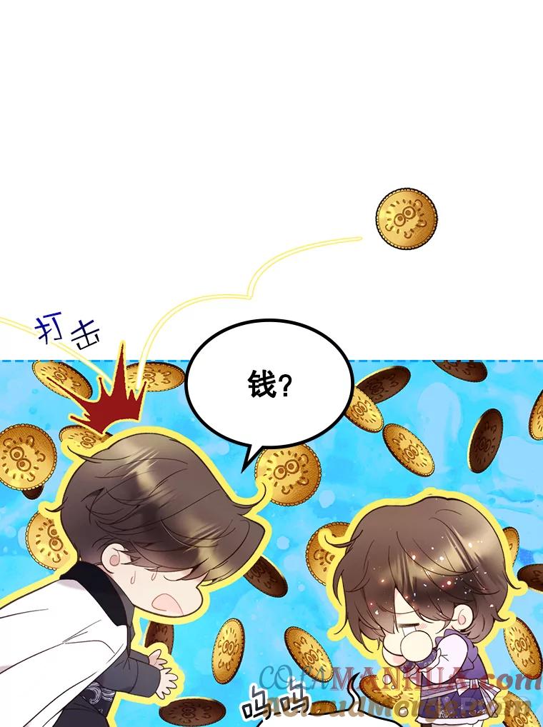 《比阿特丽丝》58.不请自来的客人（3） 第85页