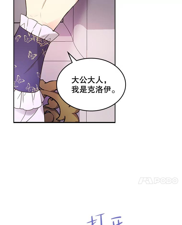 《比阿特丽丝》58.不请自来的客人（3） 第71页
