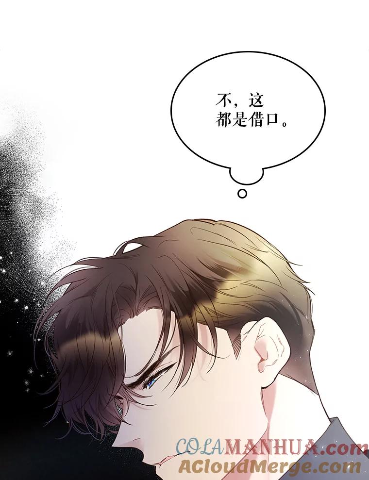 《比阿特丽丝》58.不请自来的客人（3） 第37页