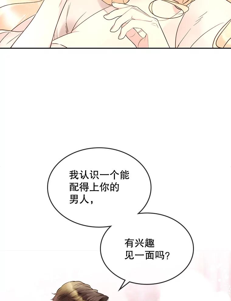 《比阿特丽丝》58.不请自来的客人（3） 第50页