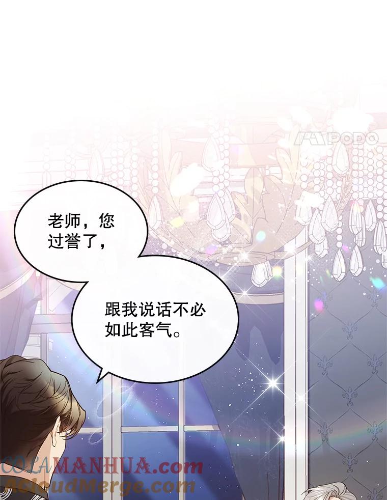 《比阿特丽丝》58.不请自来的客人（3） 第4页