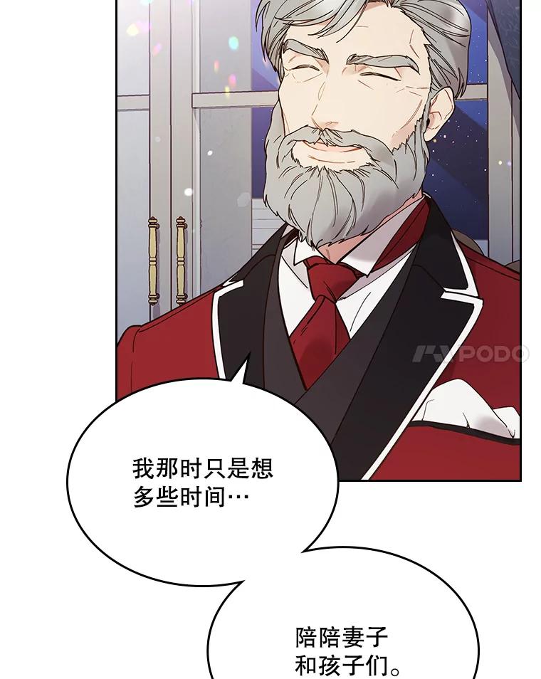 《比阿特丽丝》58.不请自来的客人（3） 第18页