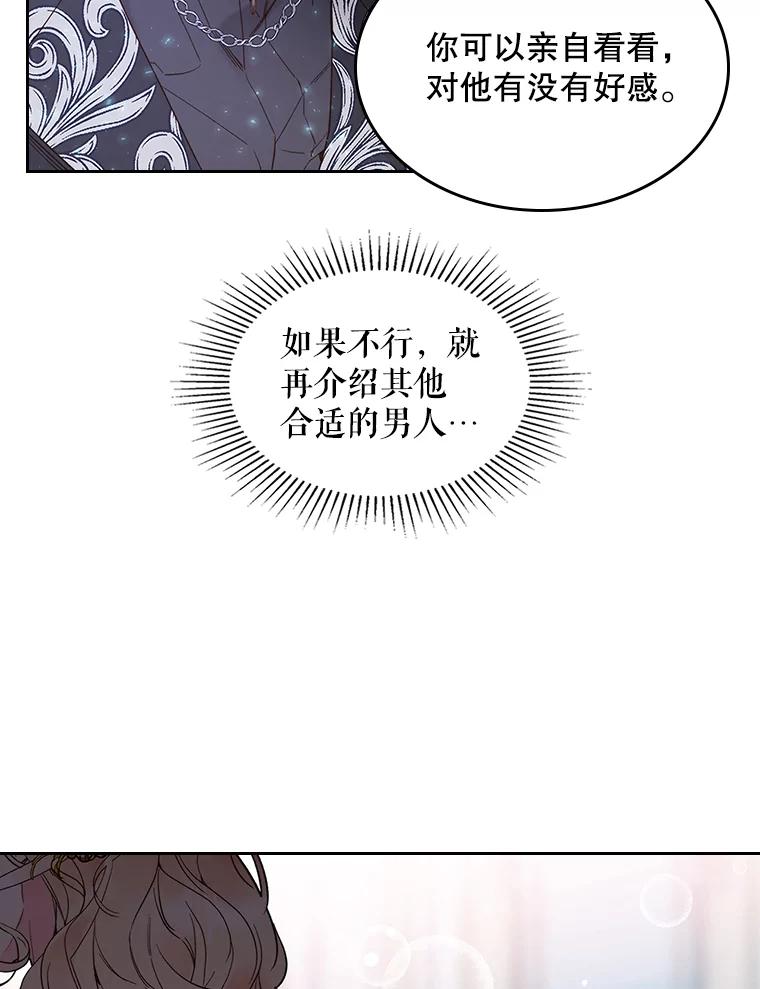 《比阿特丽丝》58.不请自来的客人（3） 第53页