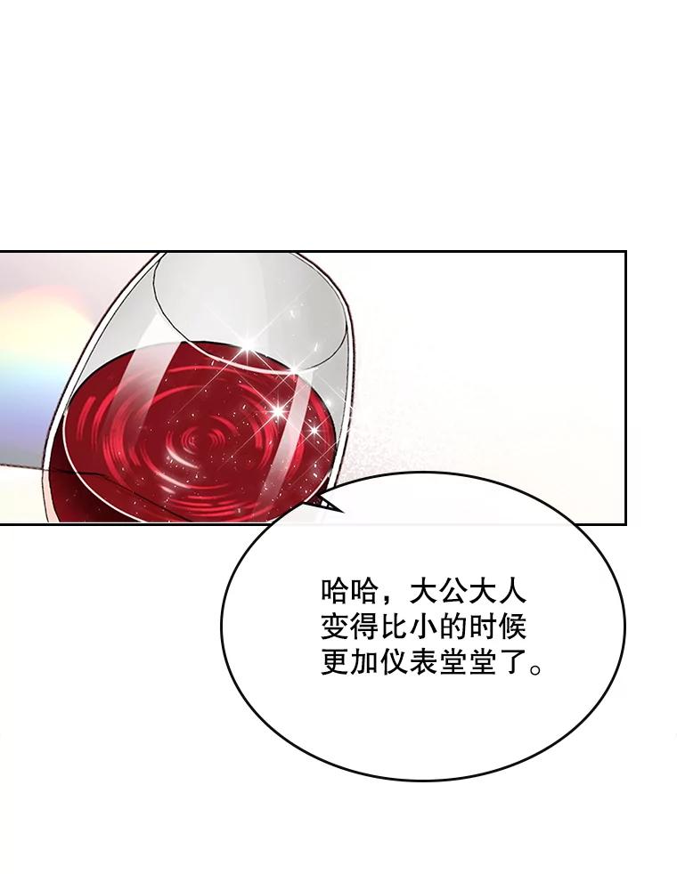 《比阿特丽丝》58.不请自来的客人（3） 第3页