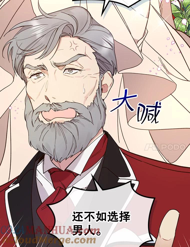 《比阿特丽丝》58.不请自来的客人（3） 第28页