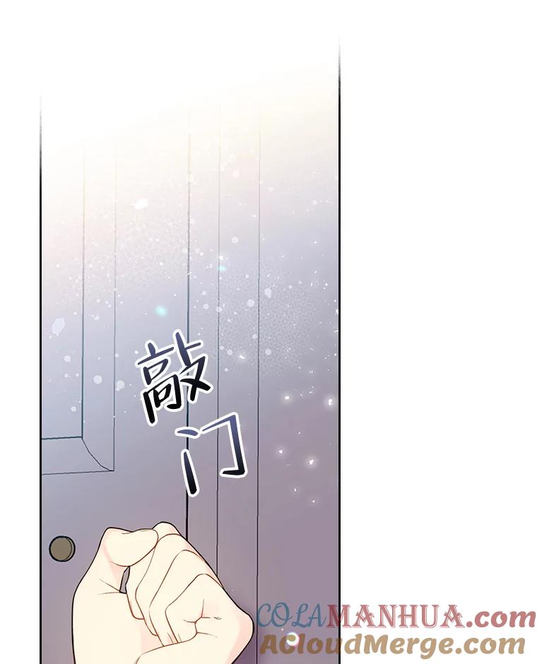 《比阿特丽丝》58.不请自来的客人（3） 第70页
