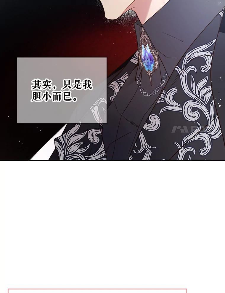 《比阿特丽丝》58.不请自来的客人（3） 第38页