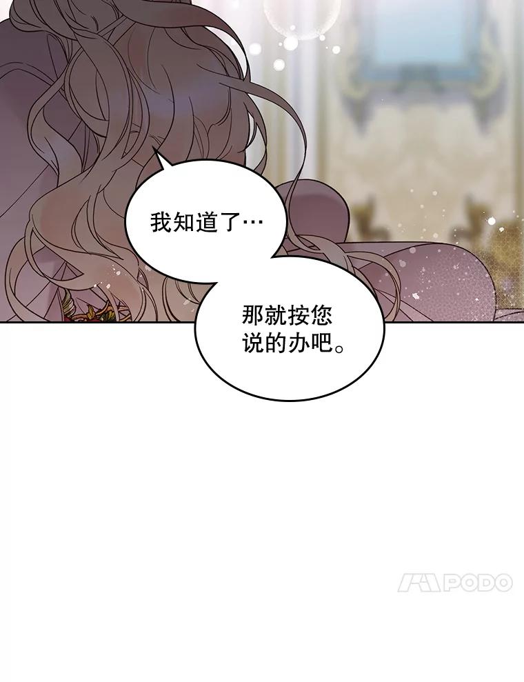《比阿特丽丝》58.不请自来的客人（3） 第54页