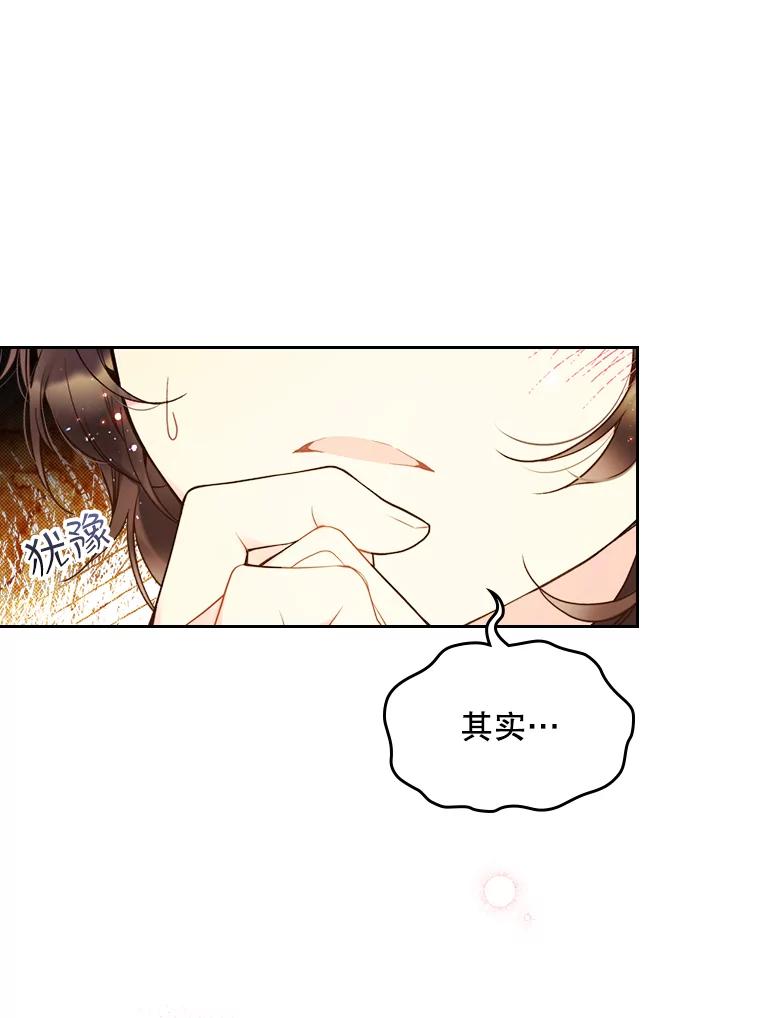 《比阿特丽丝》58.不请自来的客人（3） 第89页