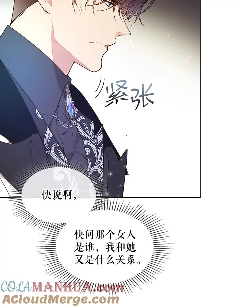 《比阿特丽丝》58.不请自来的客人（3） 第82页
