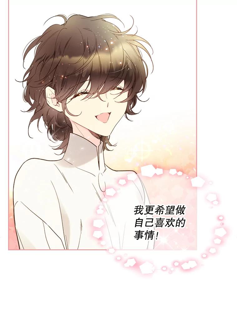 《比阿特丽丝》58.不请自来的客人（3） 第39页
