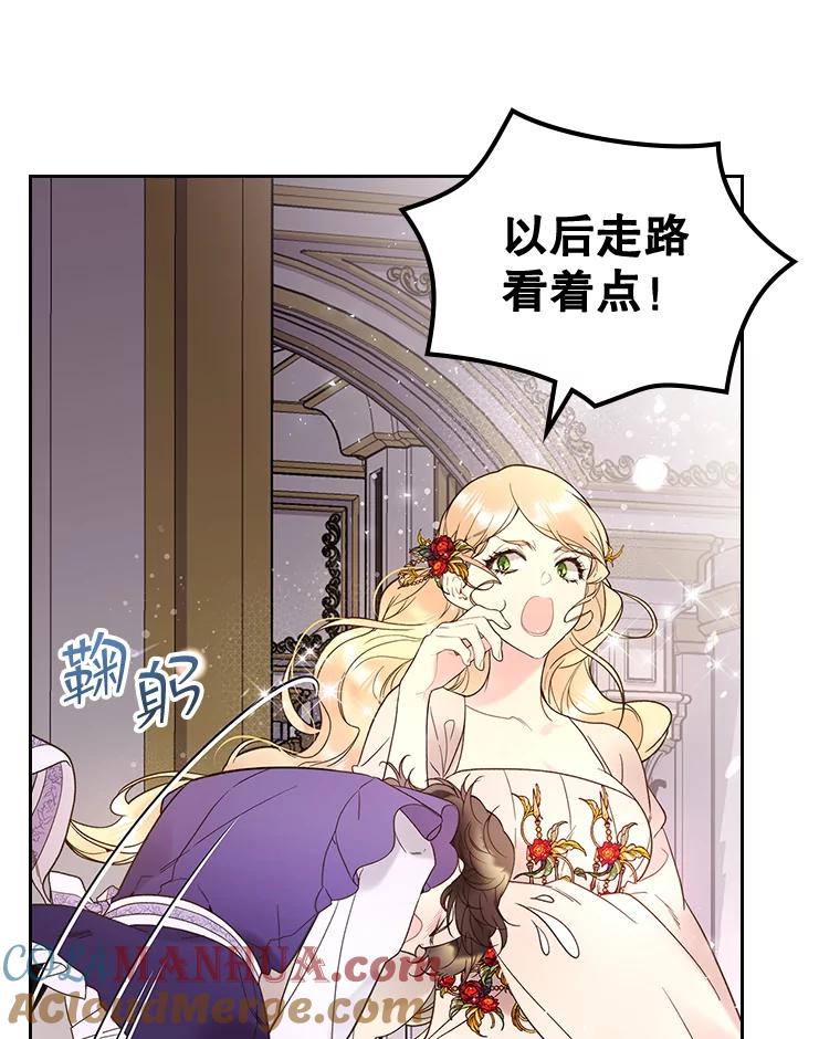 《比阿特丽丝》58.不请自来的客人（3） 第67页