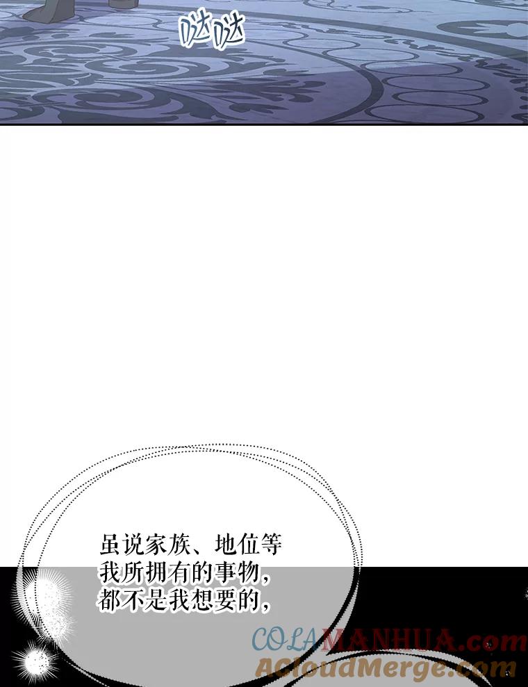 《比阿特丽丝》58.不请自来的客人（3） 第34页