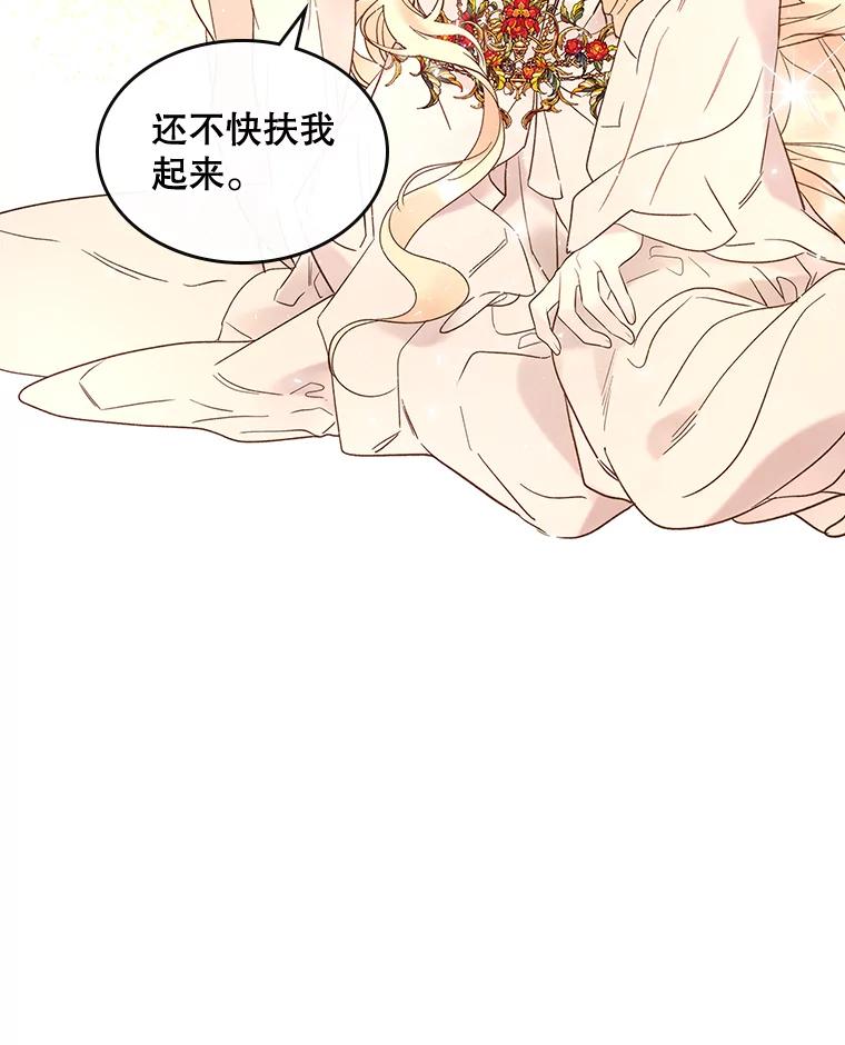 《比阿特丽丝》58.不请自来的客人（3） 第65页