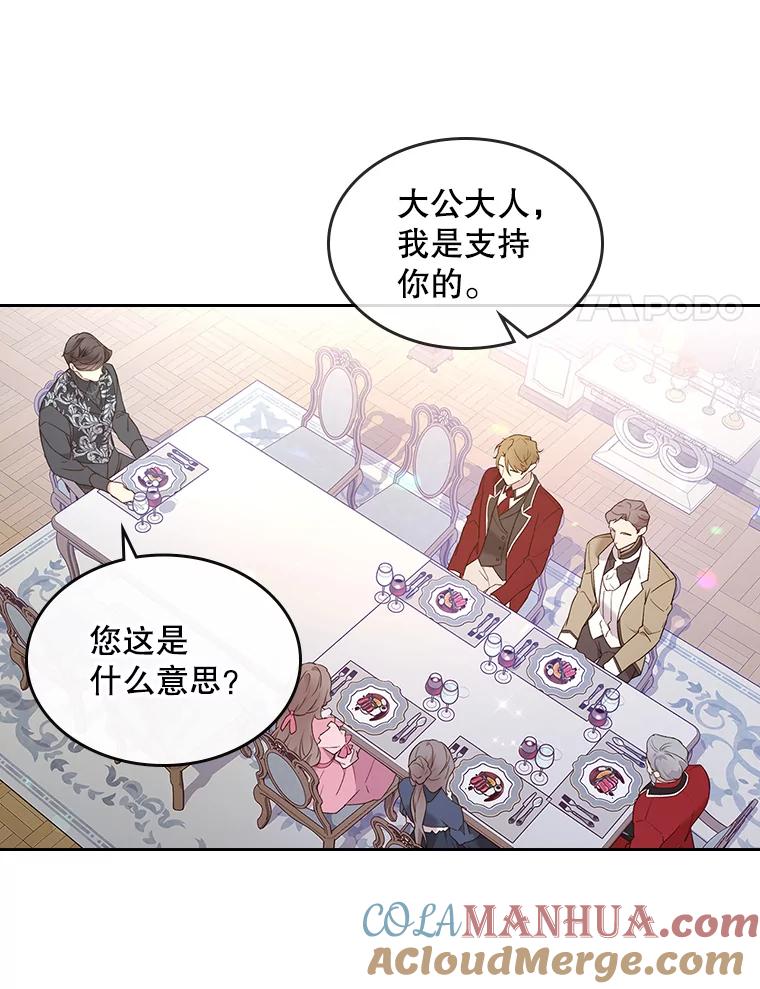 《比阿特丽丝》58.不请自来的客人（3） 第25页
