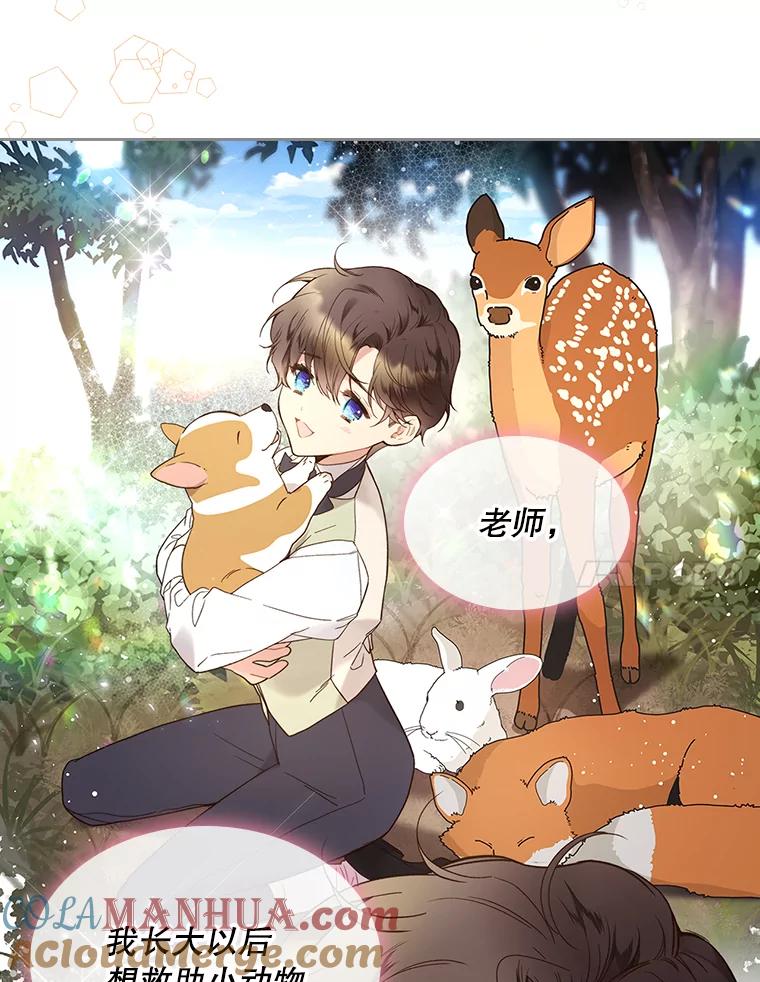 《比阿特丽丝》58.不请自来的客人（3） 第7页