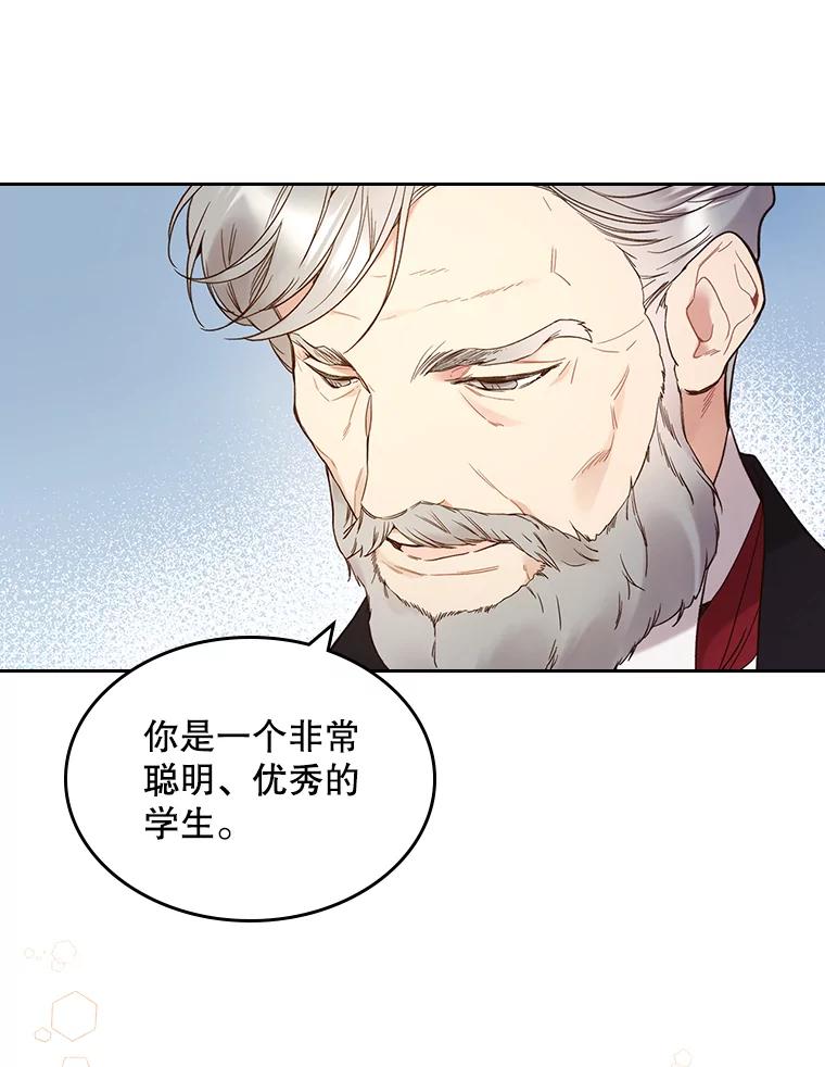 《比阿特丽丝》58.不请自来的客人（3） 第6页