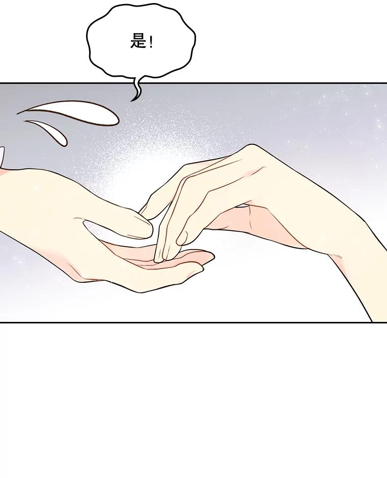 《比阿特丽丝》58.不请自来的客人（3） 第66页