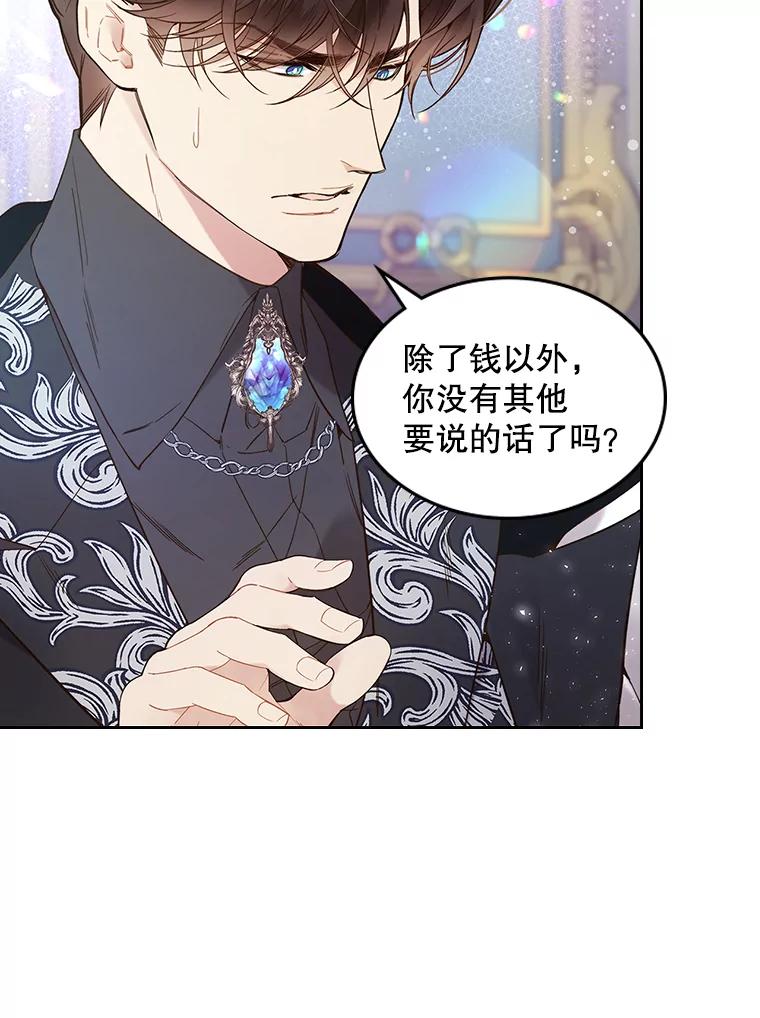 《比阿特丽丝》58.不请自来的客人（3） 第87页