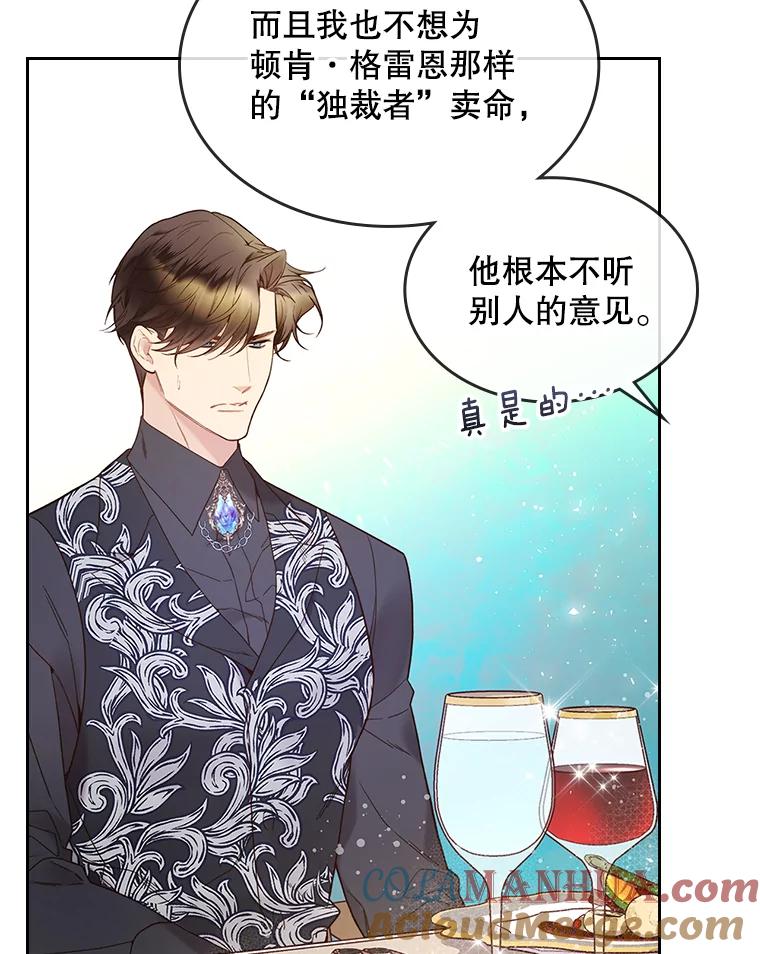 《比阿特丽丝》58.不请自来的客人（3） 第22页