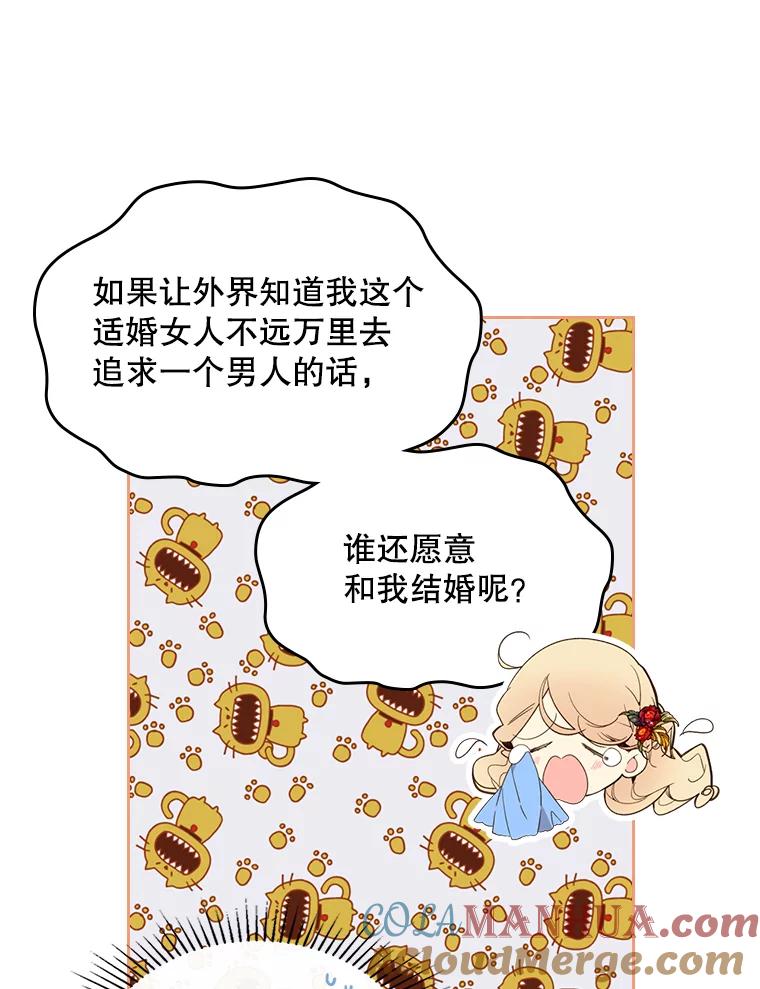 《比阿特丽丝》58.不请自来的客人（3） 第46页