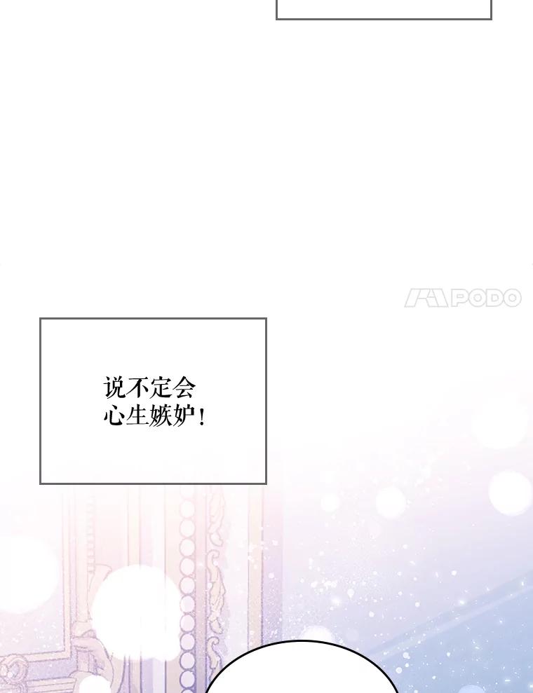 《比阿特丽丝》58.不请自来的客人（3） 第78页