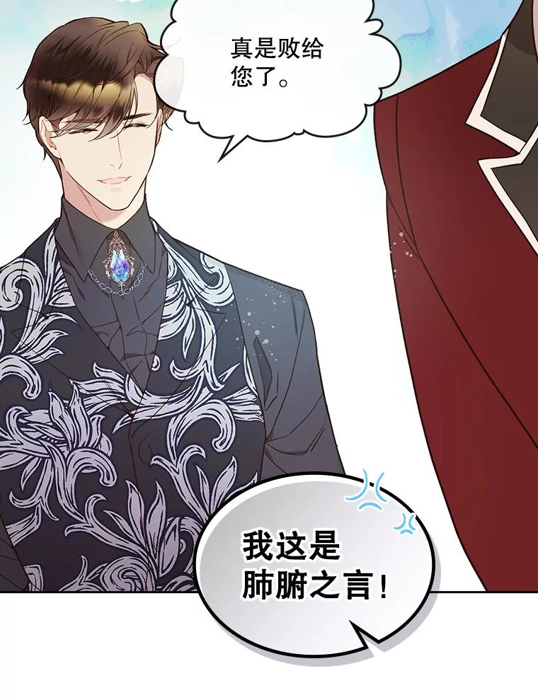 《比阿特丽丝》58.不请自来的客人（3） 第30页