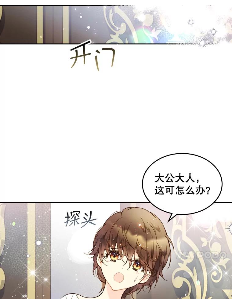 《比阿特丽丝》59.你有喜欢的人吗？ 第41页