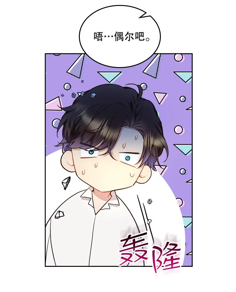 《比阿特丽丝》59.你有喜欢的人吗？ 第60页