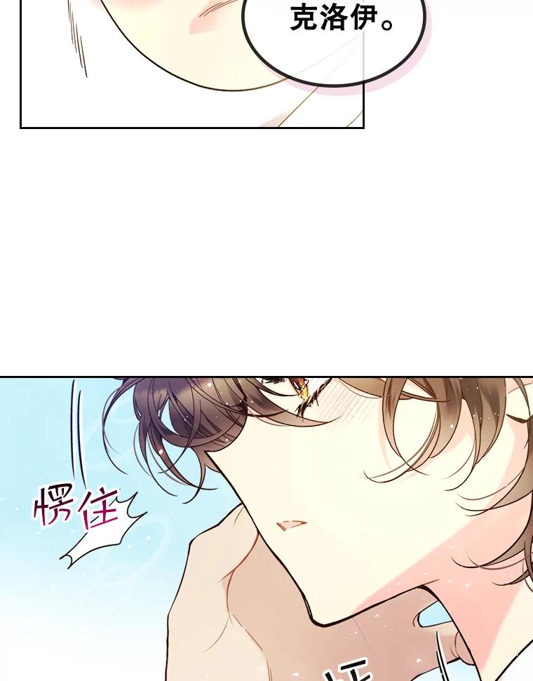 《比阿特丽丝》59.你有喜欢的人吗？ 第74页