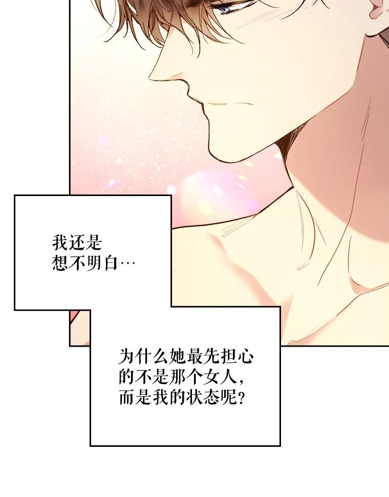 《比阿特丽丝》59.你有喜欢的人吗？ 第26页