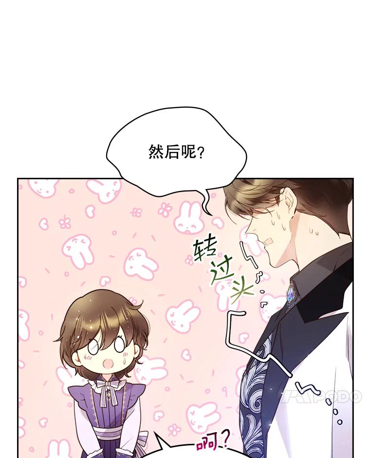 《比阿特丽丝》59.你有喜欢的人吗？ 第14页