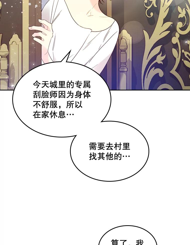 《比阿特丽丝》59.你有喜欢的人吗？ 第42页
