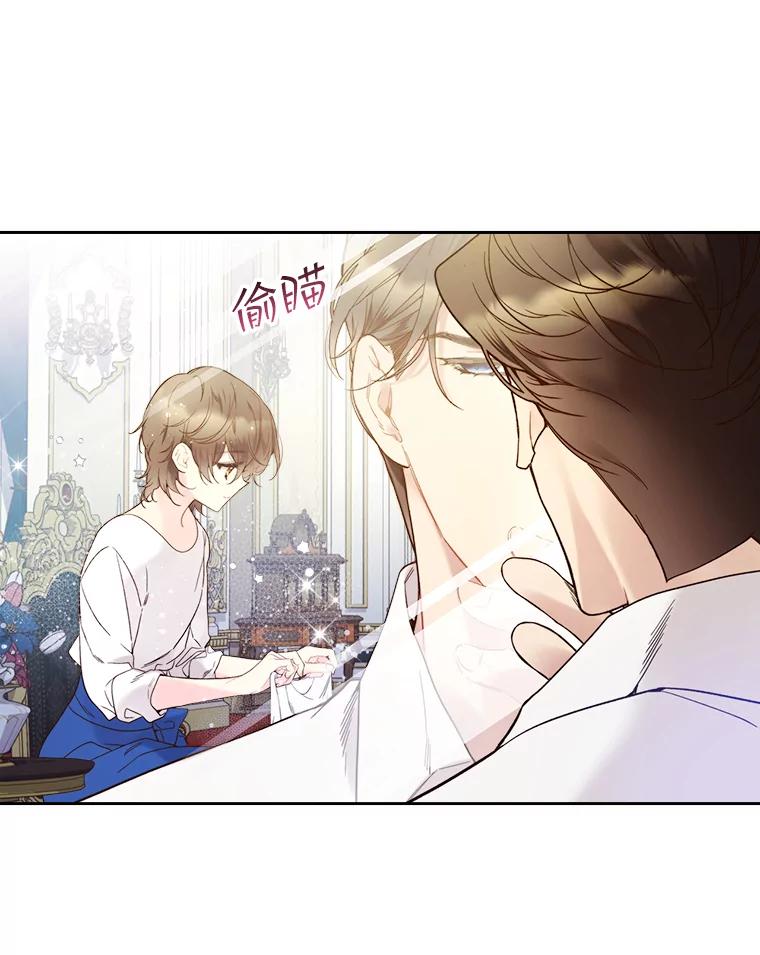 《比阿特丽丝》59.你有喜欢的人吗？ 第47页