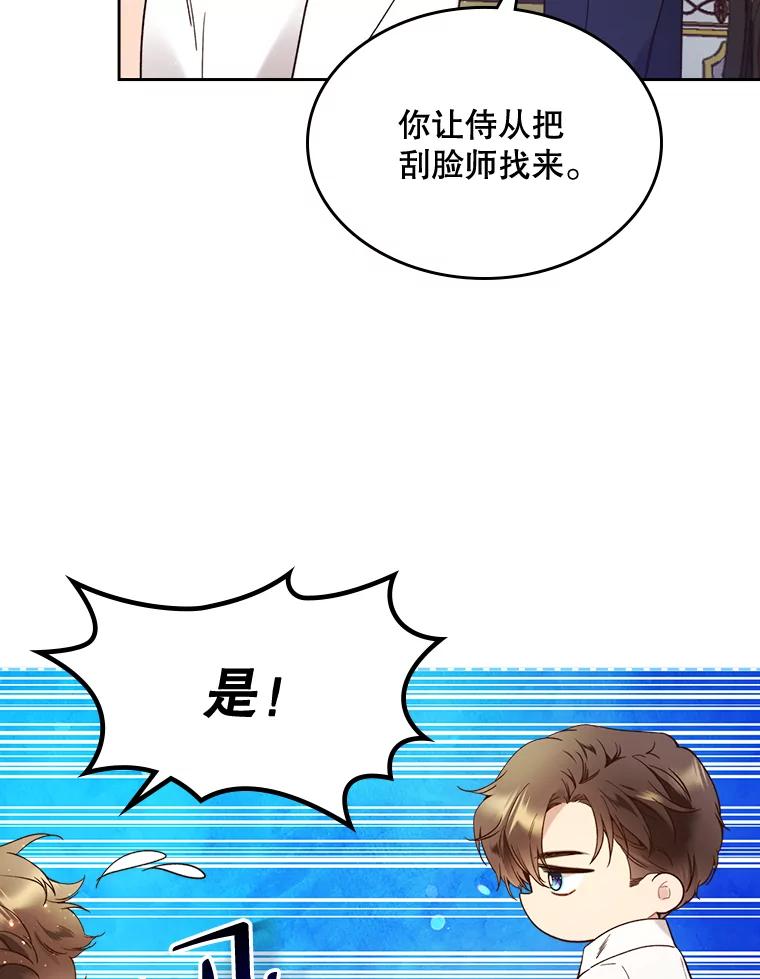 《比阿特丽丝》59.你有喜欢的人吗？ 第39页