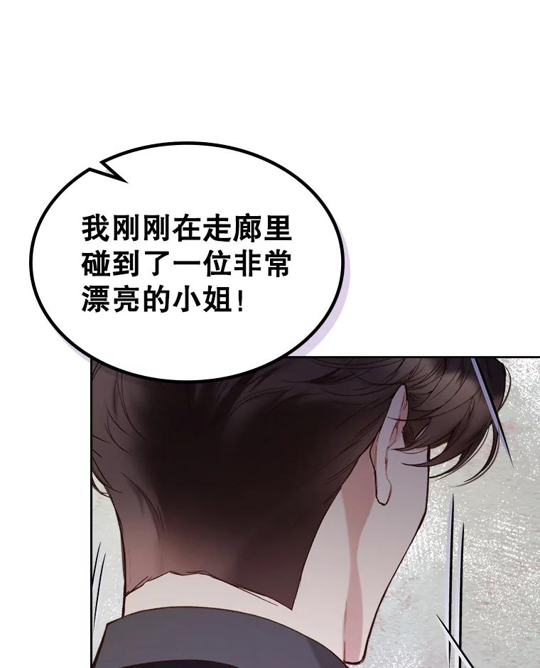 《比阿特丽丝》59.你有喜欢的人吗？ 第12页