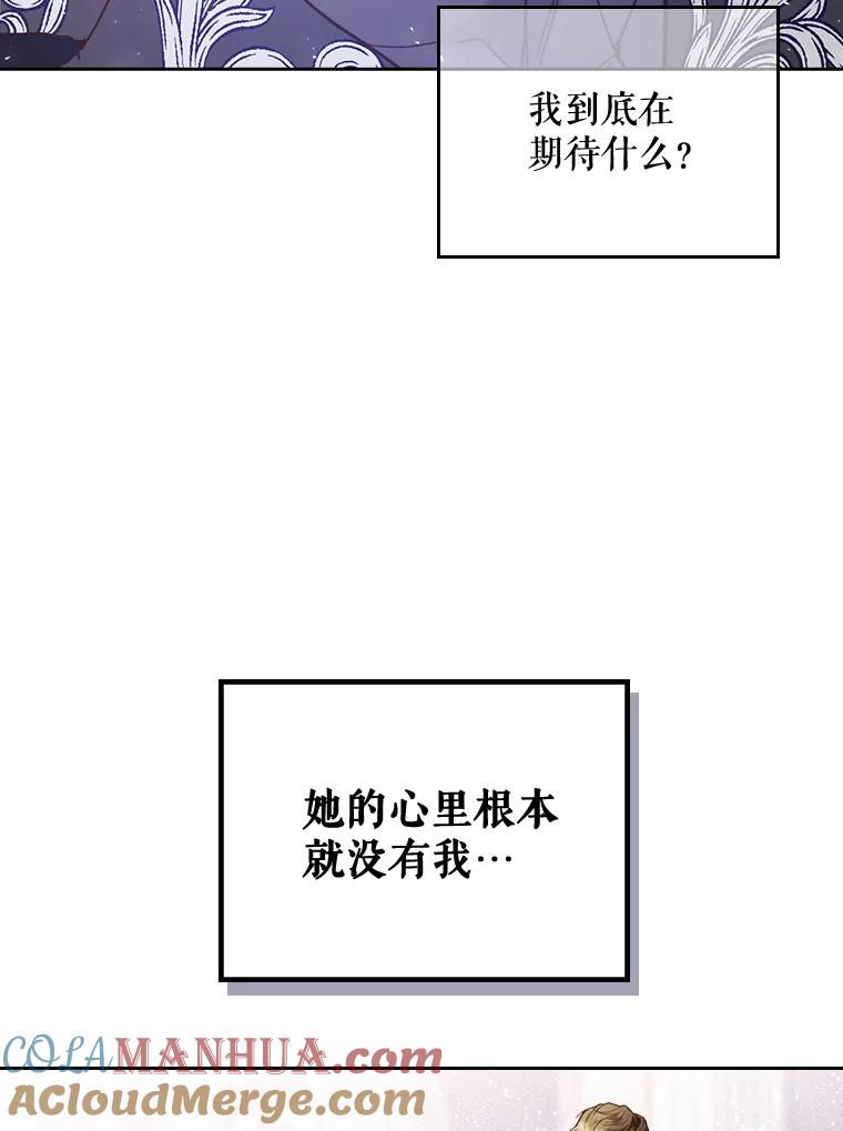 《比阿特丽丝》59.你有喜欢的人吗？ 第10页