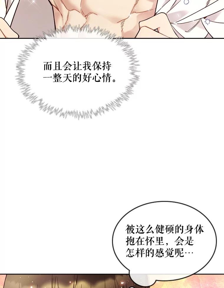 《比阿特丽丝》59.你有喜欢的人吗？ 第36页