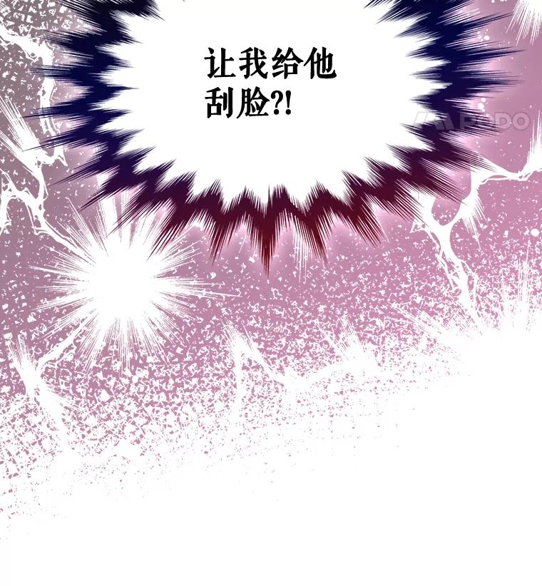 《比阿特丽丝》59.你有喜欢的人吗？ 第93页