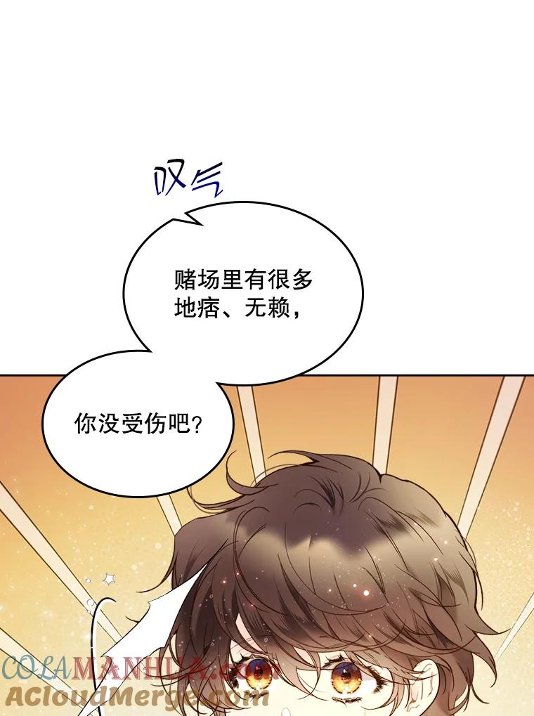 《比阿特丽丝》59.你有喜欢的人吗？ 第4页