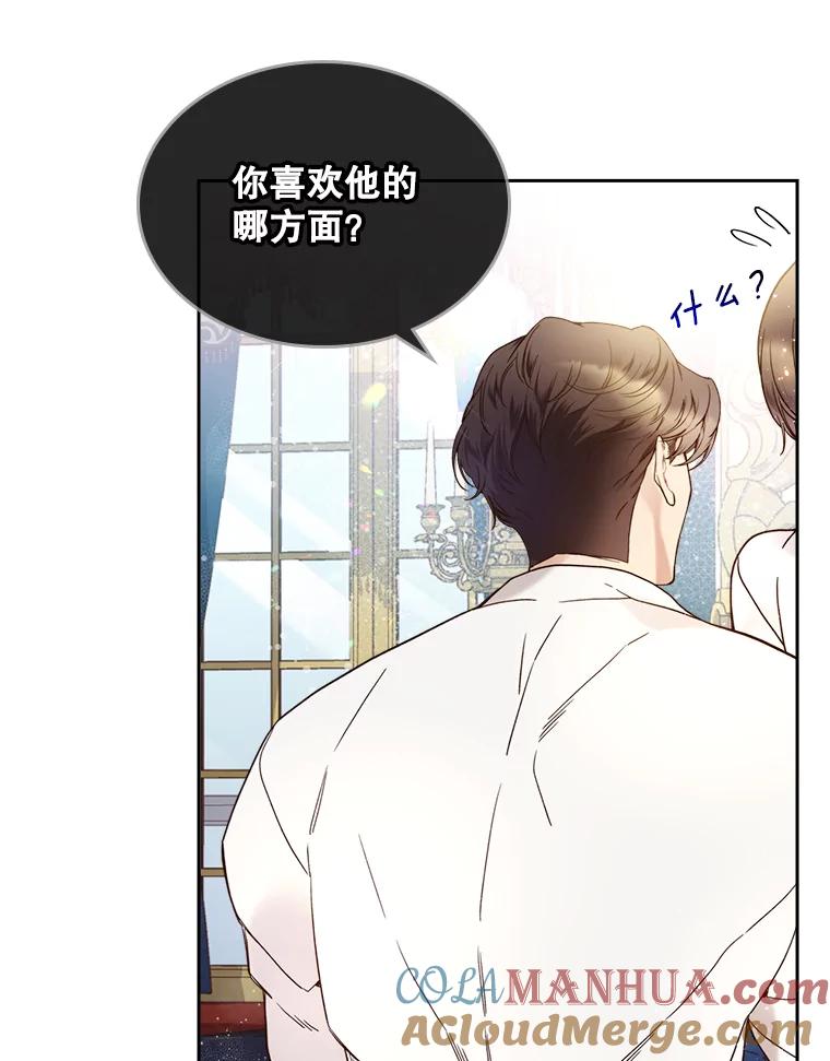 《比阿特丽丝》59.你有喜欢的人吗？ 第70页