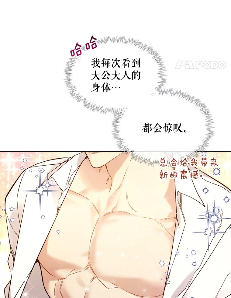 《比阿特丽丝》59.你有喜欢的人吗？ 第35页