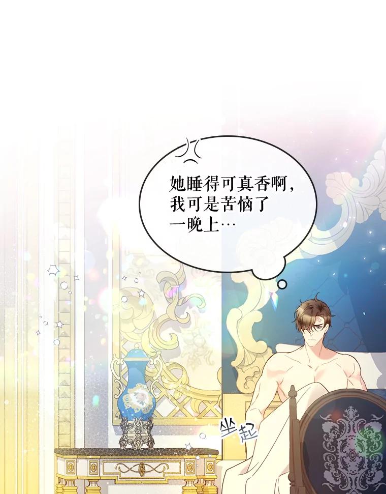 《比阿特丽丝》59.你有喜欢的人吗？ 第24页
