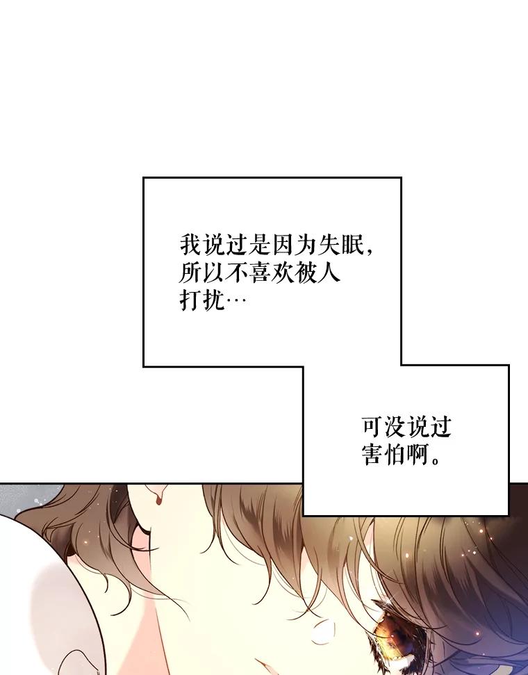 《比阿特丽丝》59.你有喜欢的人吗？ 第27页