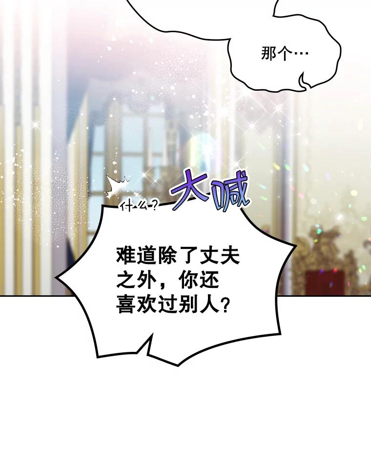 《比阿特丽丝》59.你有喜欢的人吗？ 第57页