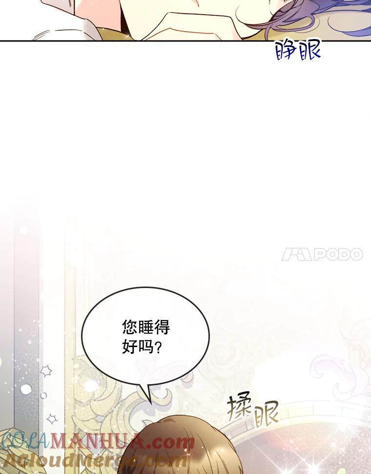 《比阿特丽丝》59.你有喜欢的人吗？ 第28页