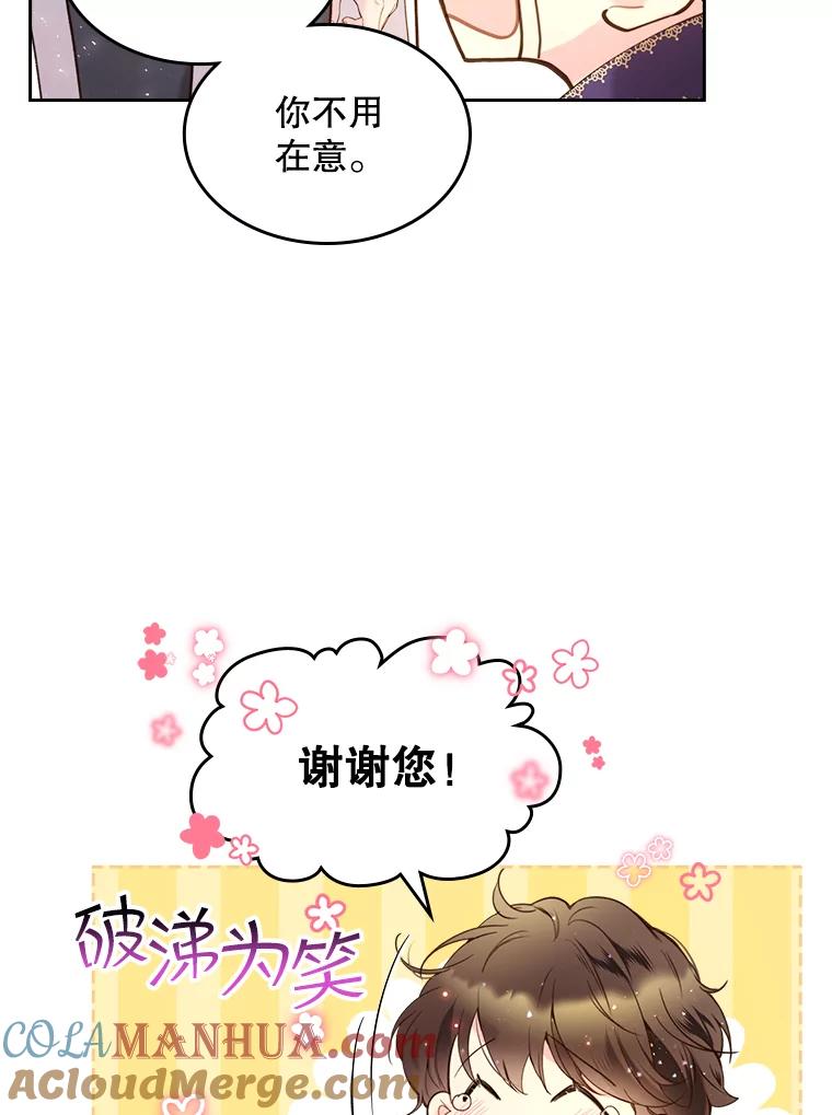 《比阿特丽丝》59.你有喜欢的人吗？ 第7页