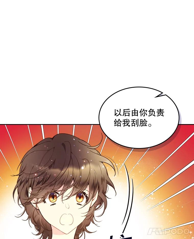《比阿特丽丝》59.你有喜欢的人吗？ 第86页