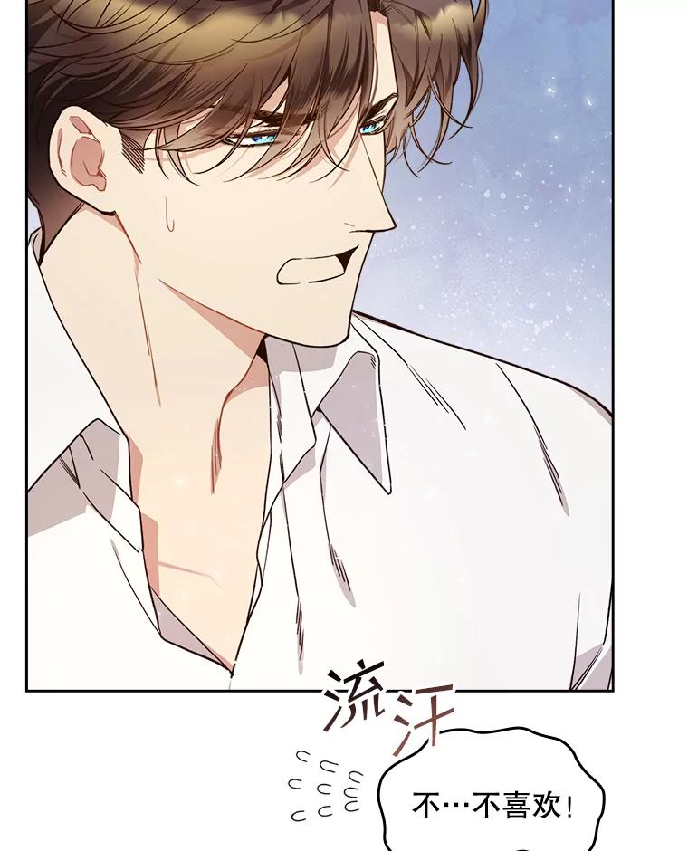 《比阿特丽丝》59.你有喜欢的人吗？ 第63页