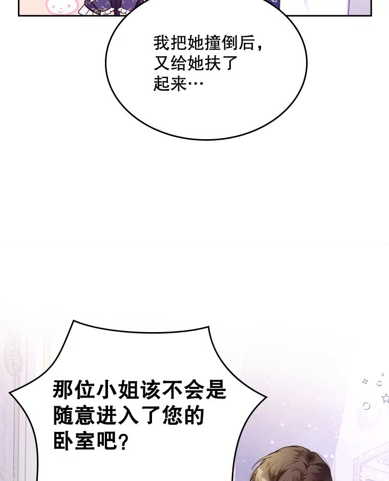 《比阿特丽丝》59.你有喜欢的人吗？ 第15页
